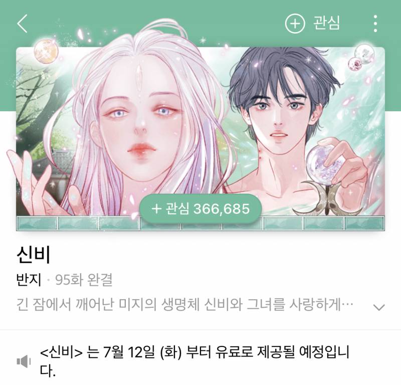 이거 유료화 되기전에 봐... 네웹 | 인스티즈