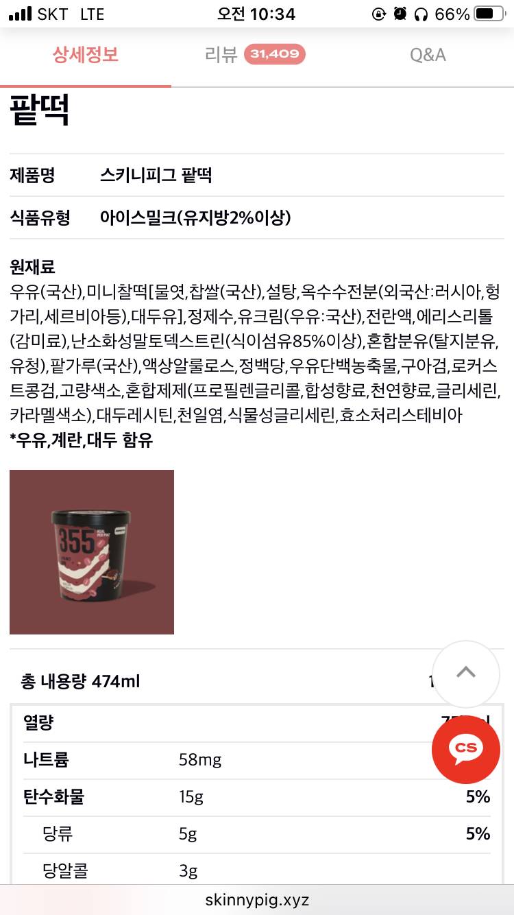 아이스크림에 떡 들어가서 살까 말까 고민중인데 성분좀 봐줘 | 인스티즈