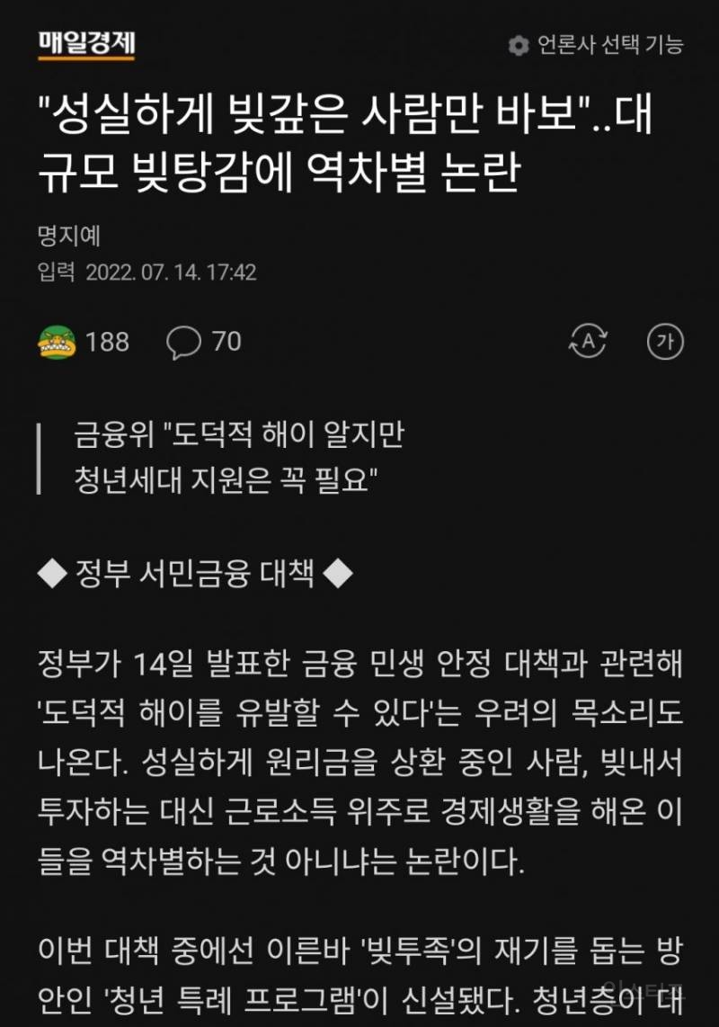 尹정부 '빚투족' '영끌족' 빚 대규모 탕감 나선다 | 인스티즈