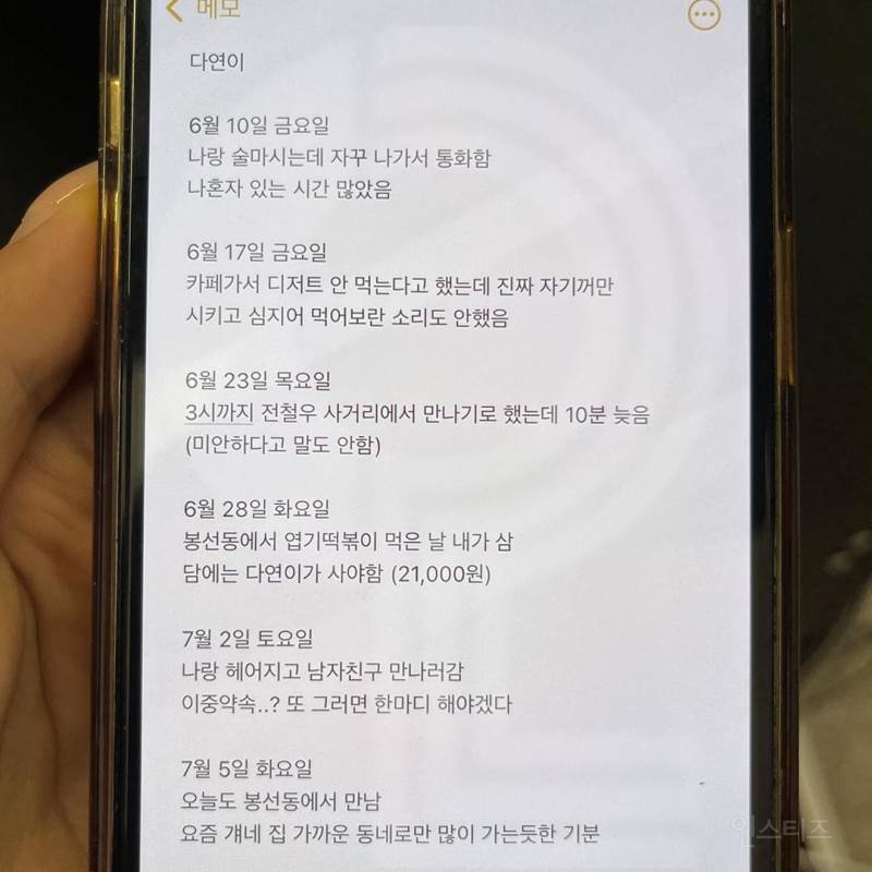 우연히 친구 메모장 들어갔는데 이거 뭐임? jpg | 인스티즈