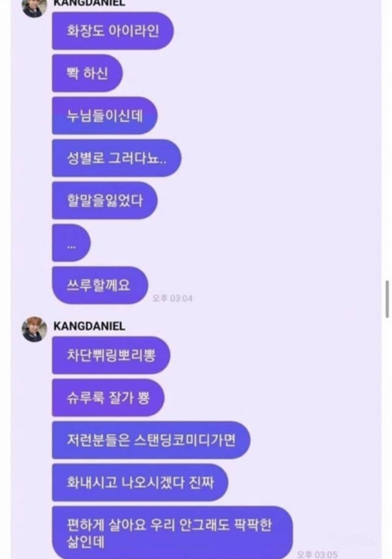 현재 논란되고 있는 스우파 스맨파에 대한 강다니엘 발언 | 인스티즈