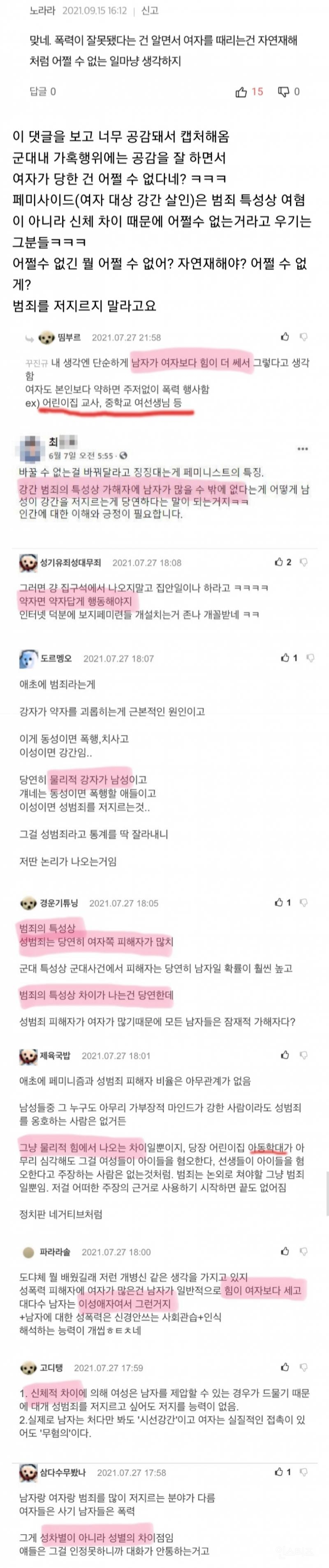 일부 그분들은 여자 때리는 걸 '자연재해' 처럼 생각함 | 인스티즈