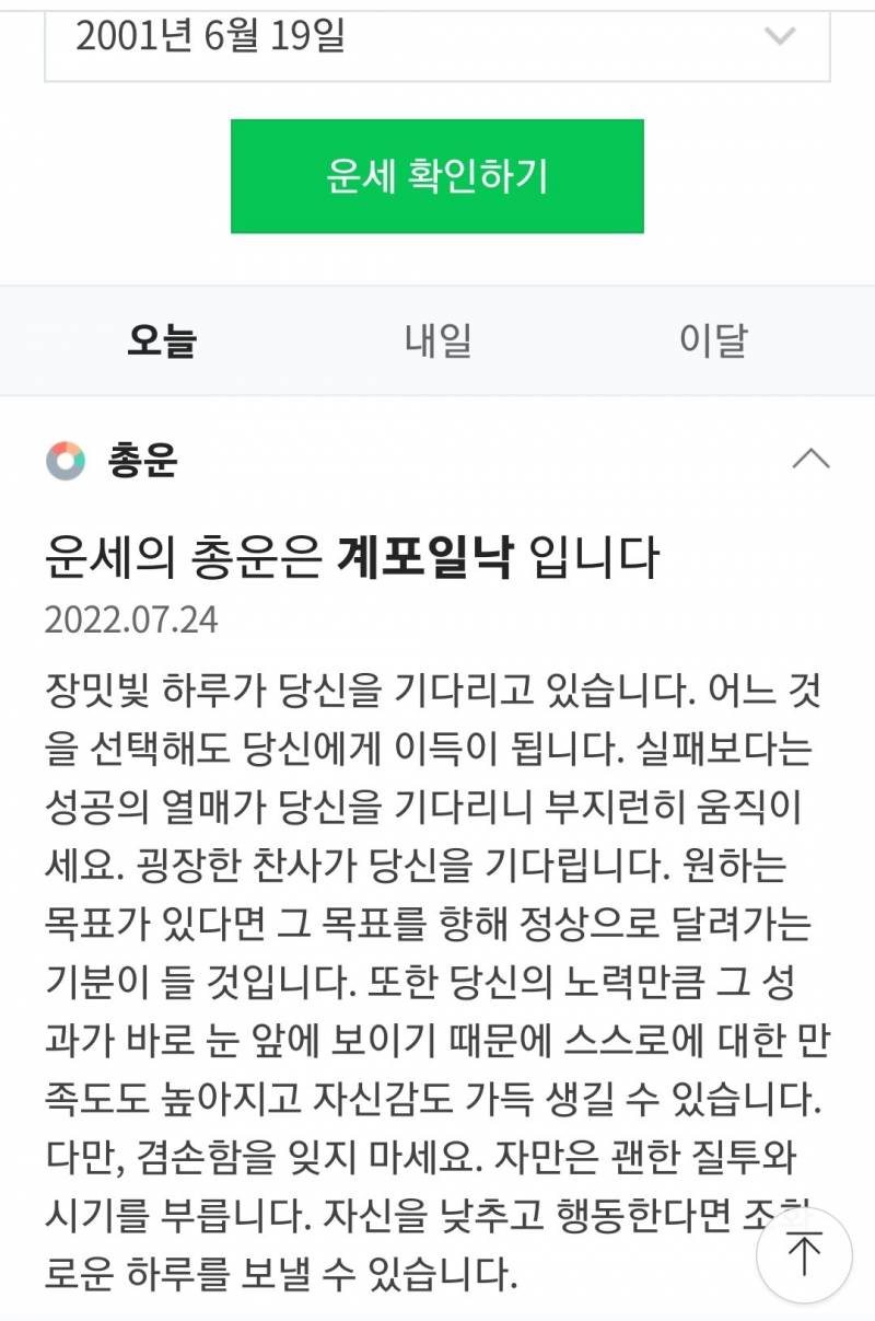 오늘 오잴이랑 윤동이 운세봐 | 인스티즈