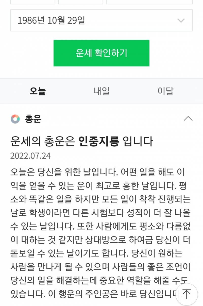 오늘 오잴이랑 윤동이 운세봐 | 인스티즈