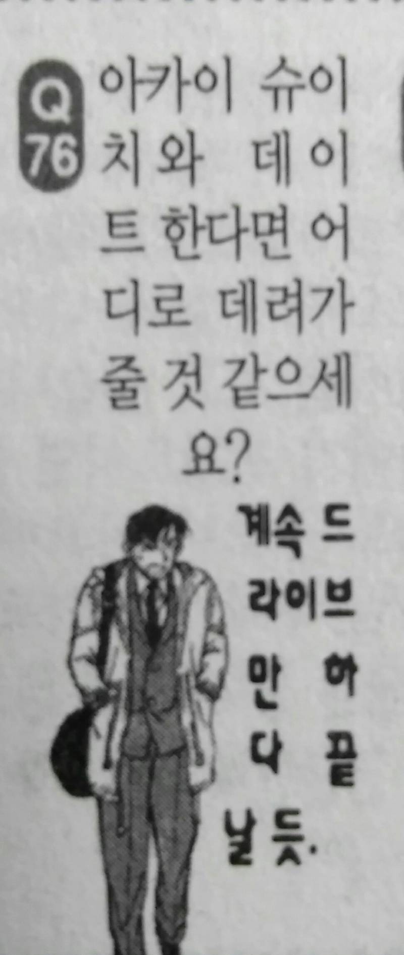 [BL] 와 몰랐는데 아카아무 서로 이상형임 ㅋㅋㅋㅋㅋㅋ 코난 공식ㅇ임... | 인스티즈