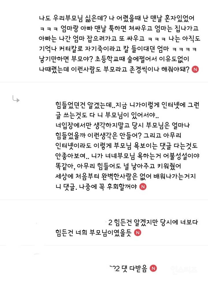 그래도...너희 부모님인데....jpg | 인스티즈