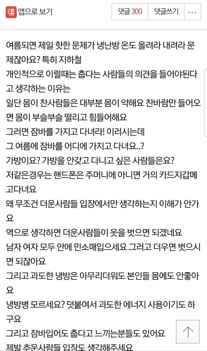 여름에 에어컨때문에 춥다는 사람 좀 이해해주세요..jpg | 인스티즈