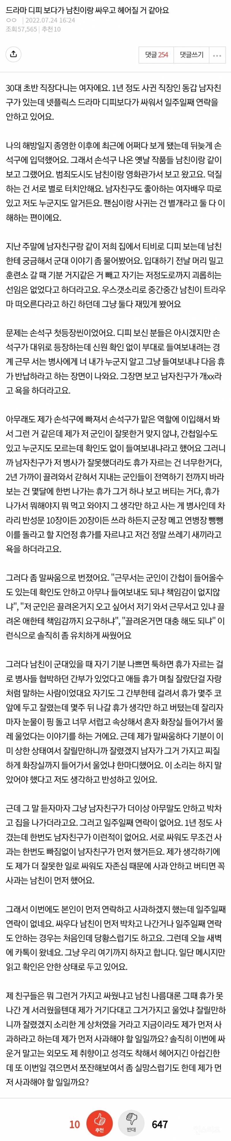 드라마 디피 보다가 남친이랑 헤어진 이유 - 인스티즈(Instiz) 인티포털 카테고리