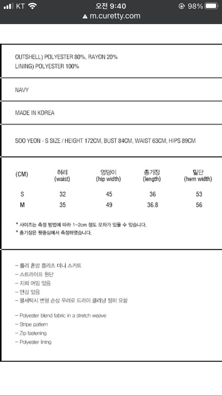 큐리티 치마 | 인스티즈