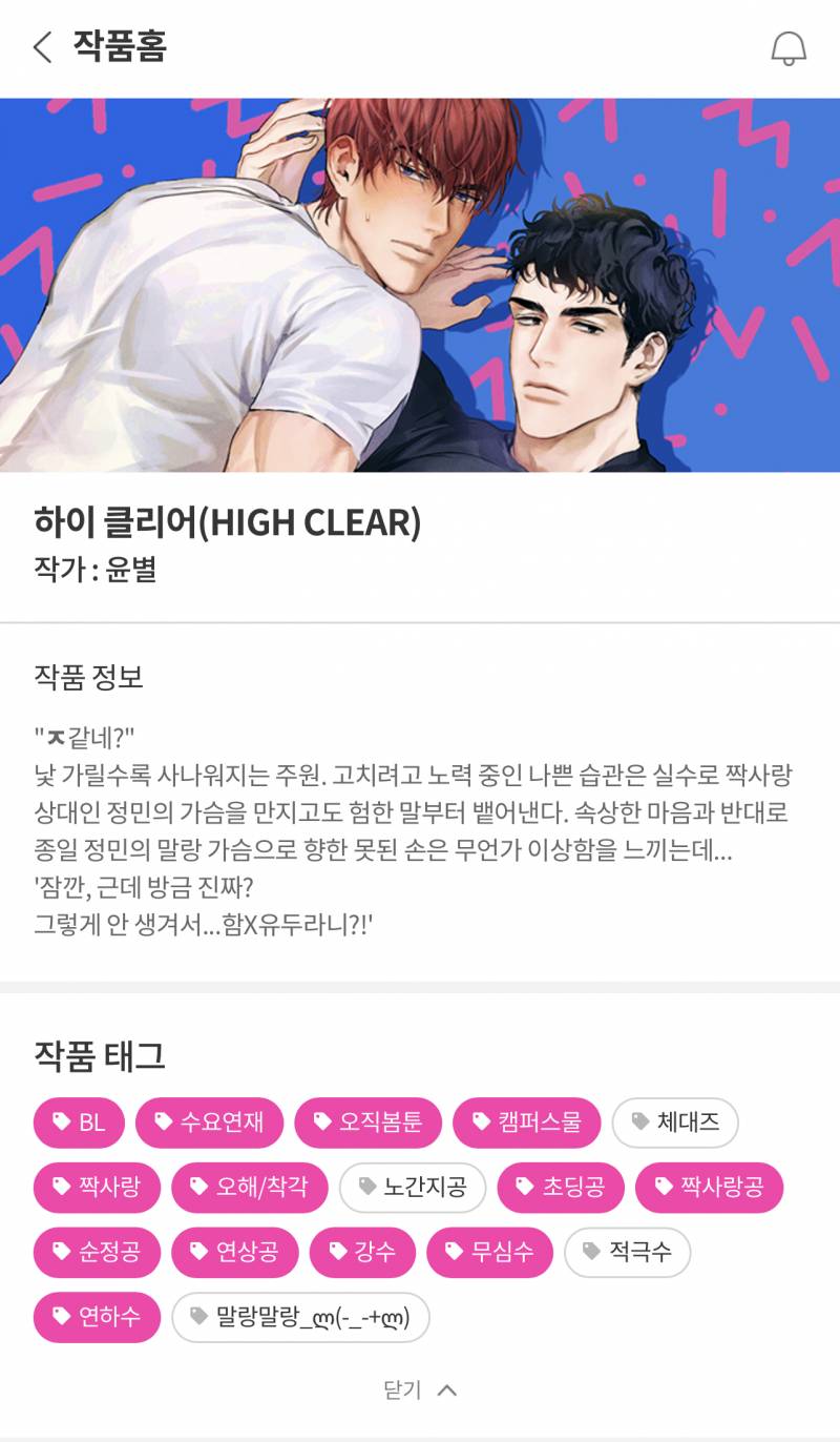 ㄱ노간지 짝사랑공❤︎떡대 무심수 체고다 | 인스티즈