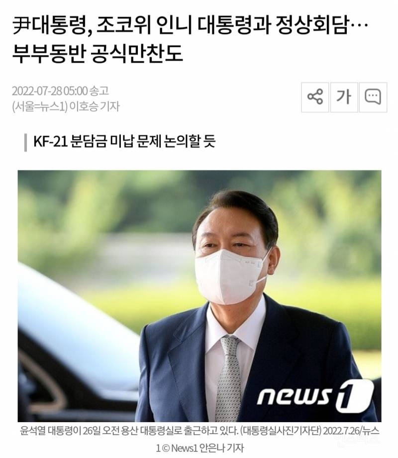 윤석열대통령, "조코위 인니 대통령과 정상회담!!! | 인스티즈