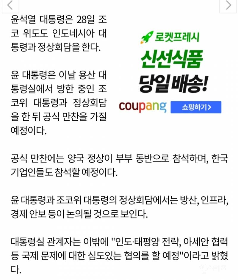 윤석열대통령, "조코위 인니 대통령과 정상회담!!! | 인스티즈