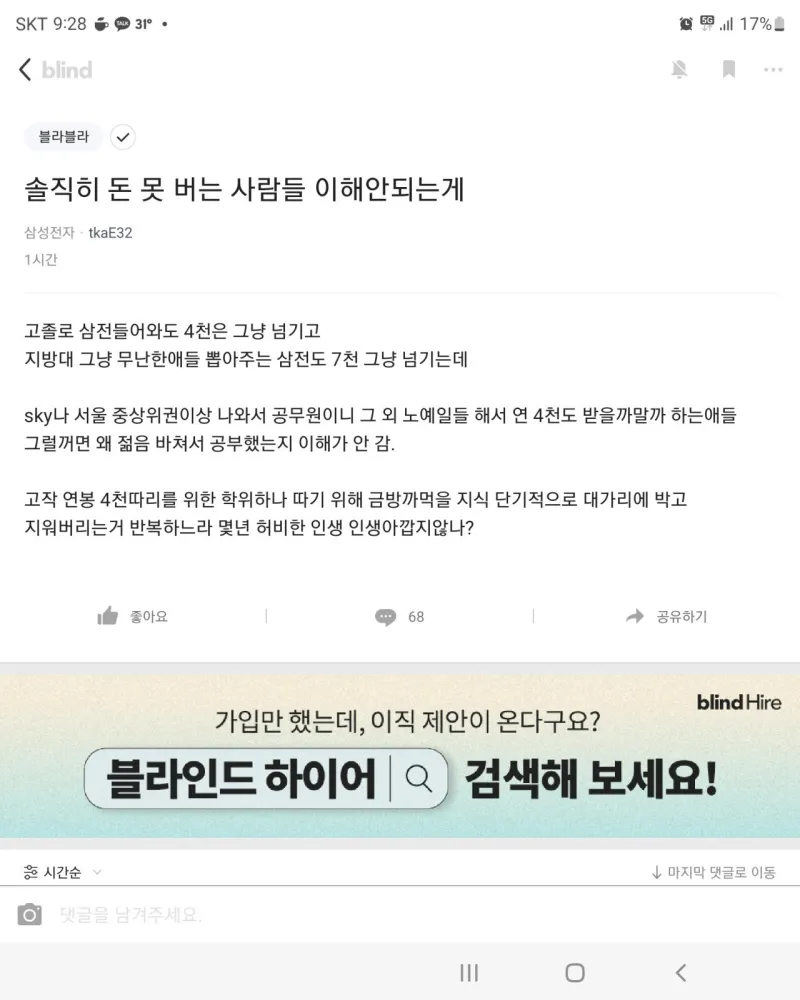 담당일진 잘못만나 개쳐맞는 삼성전자.jpg | 인스티즈