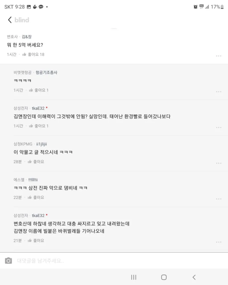 담당일진 잘못만나 개쳐맞는 삼성전자.jpg | 인스티즈