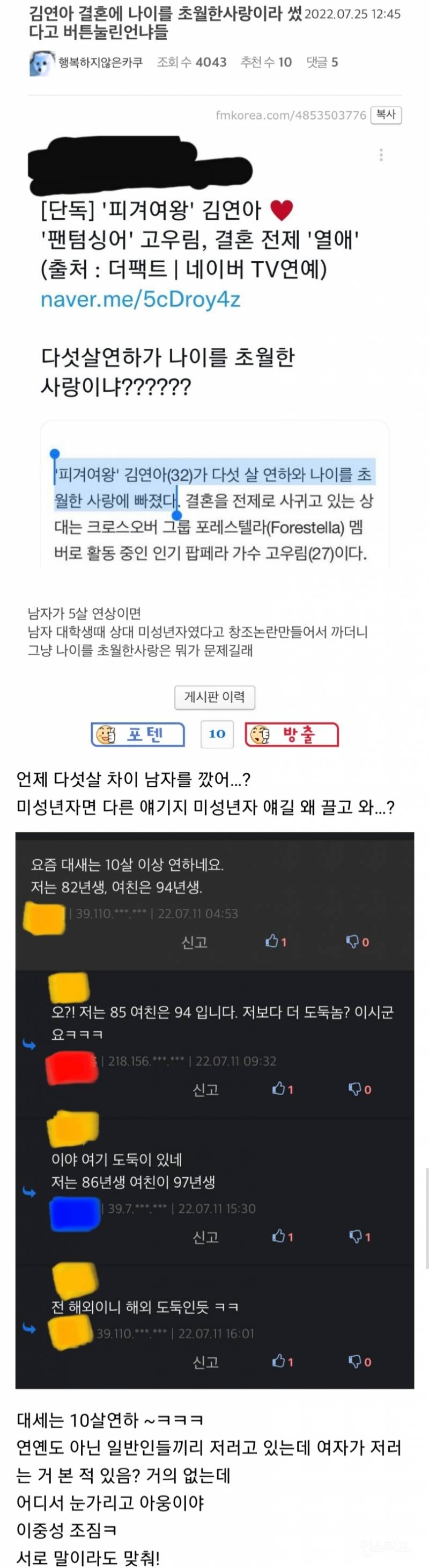 ??: 김연아결혼에 나이초월한 사랑이라고 했다고 린 언냐들 | 인스티즈