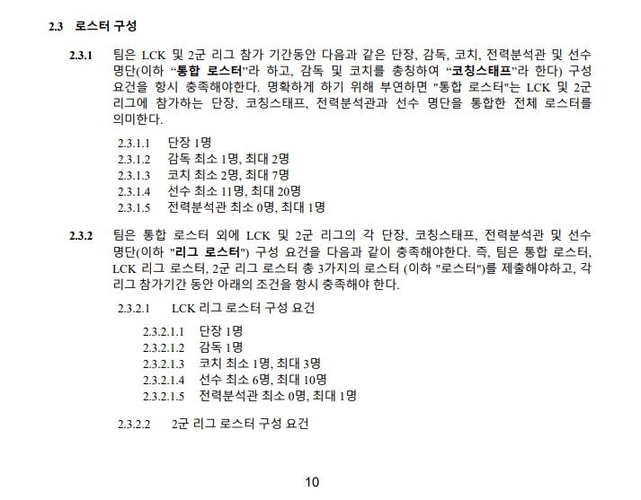 매우 도움필요 .... 코치보강 현실적으로 가능한지 규정집 캡쳐떠왔는데 | 인스티즈