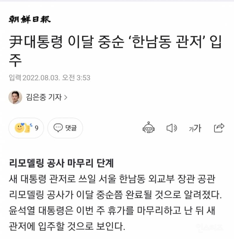 윤석열 대통령,"8월중 한남동 외교관 공관 리모델 완료후 관저 입주예정" | 인스티즈