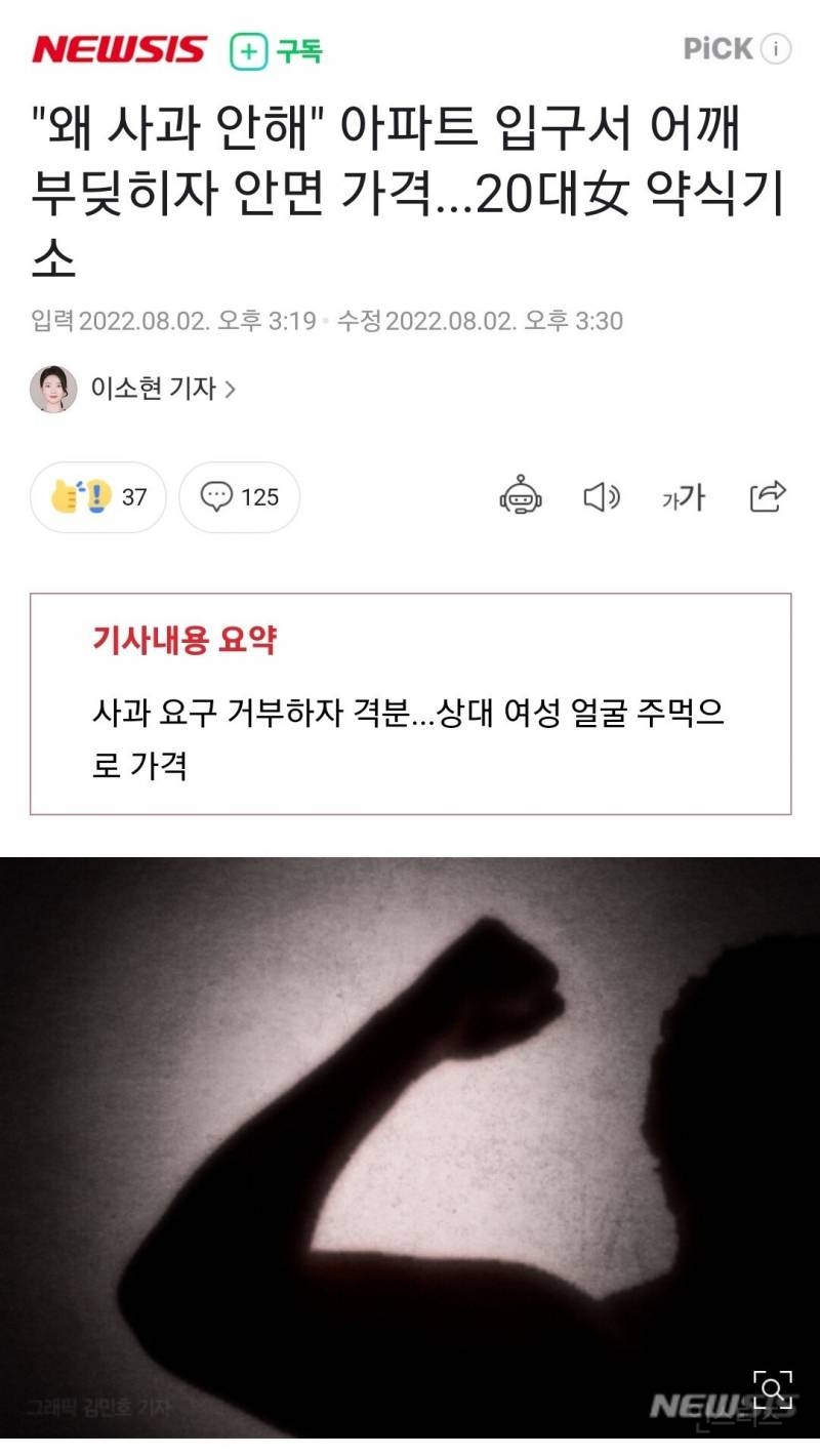 "왜 사과 안해" 아파트 입구서 어깨 부딪히자 안면 가격 | 인스티즈