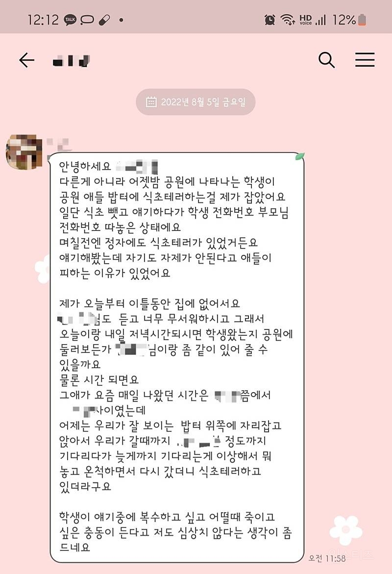 길고양이 급식소에 식초 테러한 급식이 학대범 잡았대요 | 인스티즈