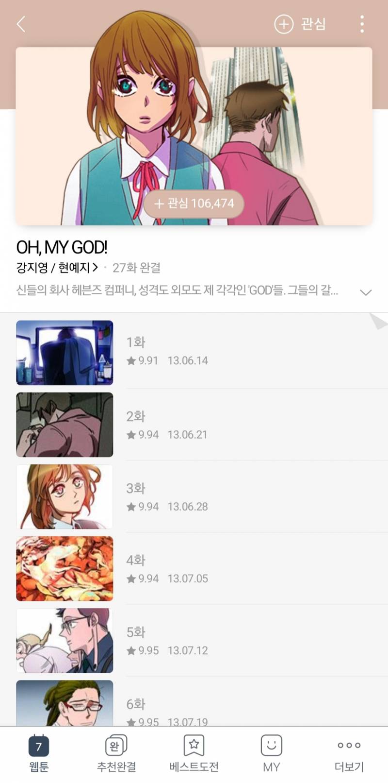 네웹 추천합니다. 근데 이제 그리스로마신화 신들이랑 단군할아버지가 싸우는 | 인스티즈