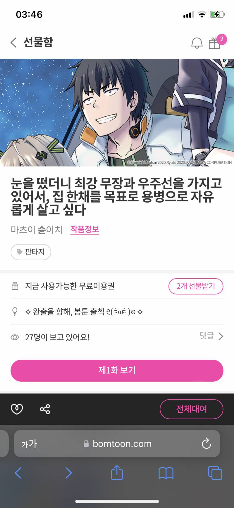 나 제목 이렇게 긴 웹툰은 처음봐… | 인스티즈