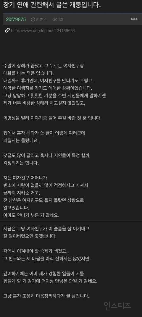 여친의 장기연애의 흔적을 지울 수 없다 | 인스티즈