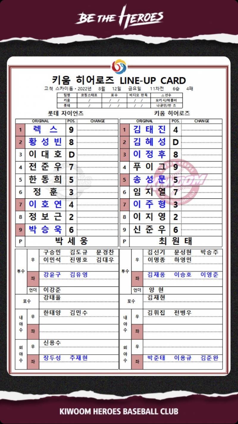 🌹우~.~.~👎🏻 스윕패는 면해라. 경기 보는 팬은 무슨 죄니 8월 12일 달글💖 | 인스티즈