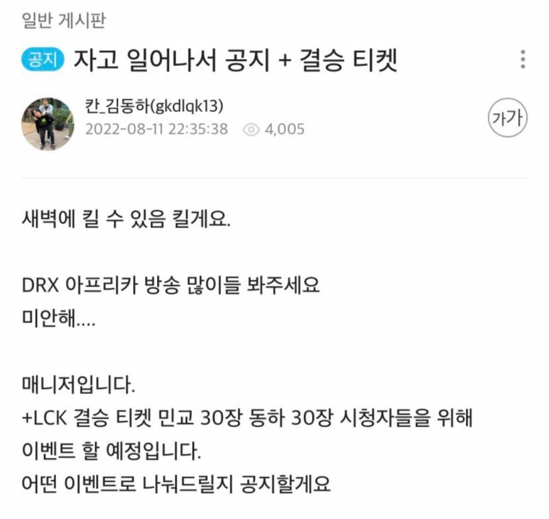 LCK 케스파 경기운영도 뭐같음 결승전 티켓팅 탈락한사람 이거 참여하면될듯 ㅋㅋㅋㅋㅋ | 인스티즈