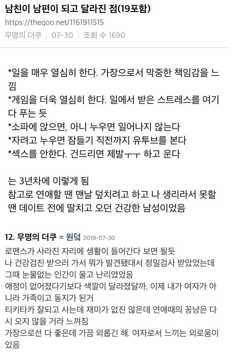 남친이 남편이 되고 달라진 점 (19포함).Jpg - 인스티즈(Instiz) 인티포털 카테고리