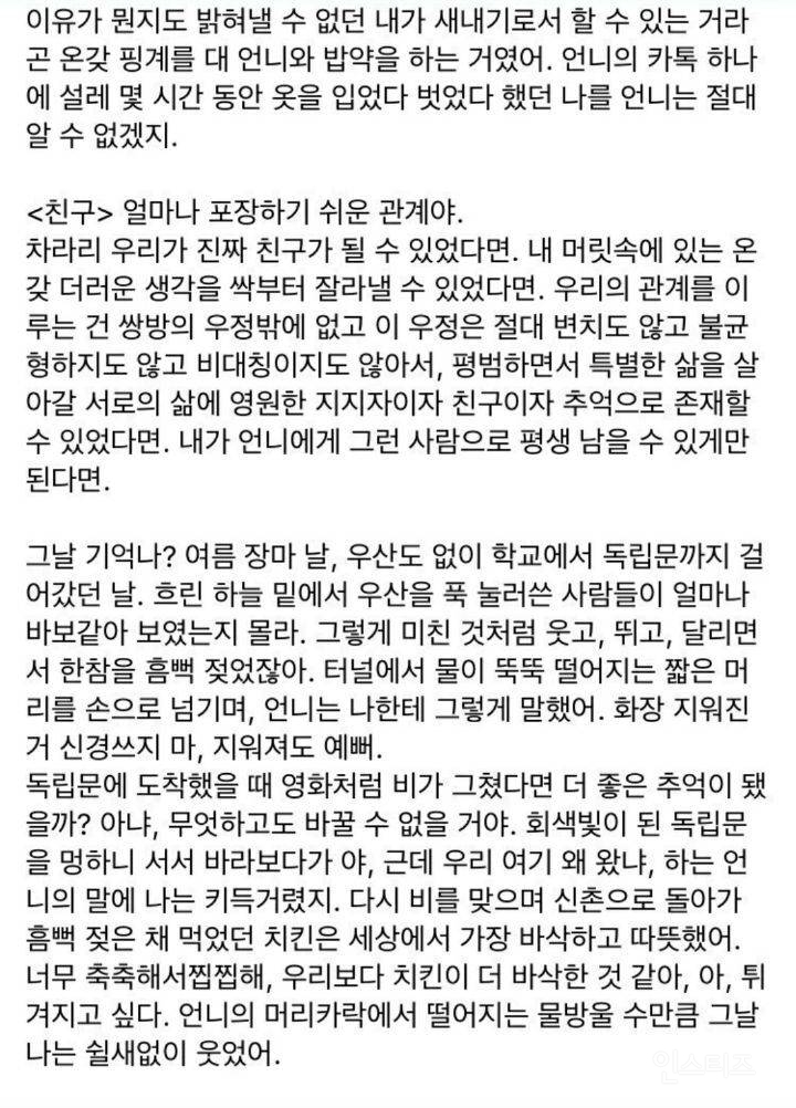 언니를 생각하면 가슴이 터질 것 같아 | 인스티즈