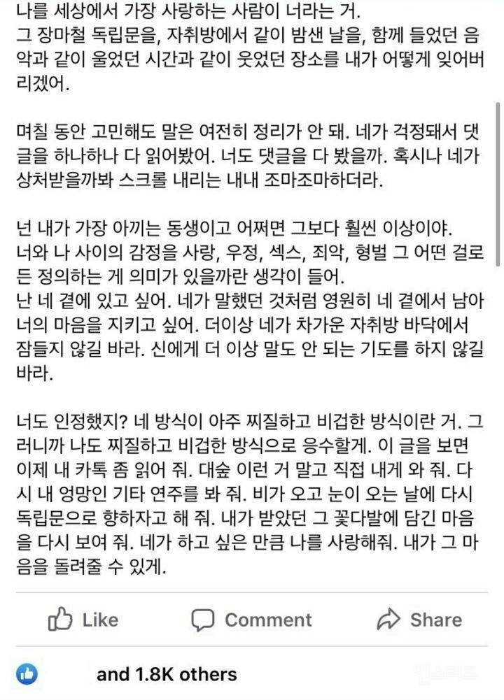 언니를 생각하면 가슴이 터질 것 같아 | 인스티즈