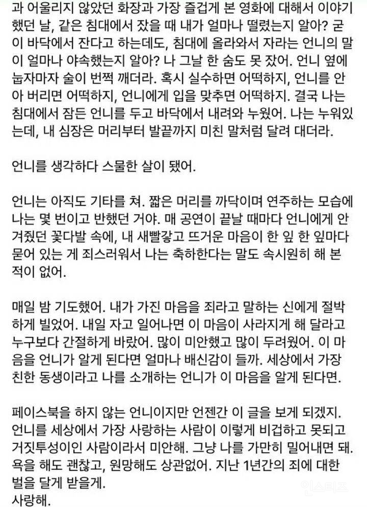 언니를 생각하면 가슴이 터질 것 같아 | 인스티즈