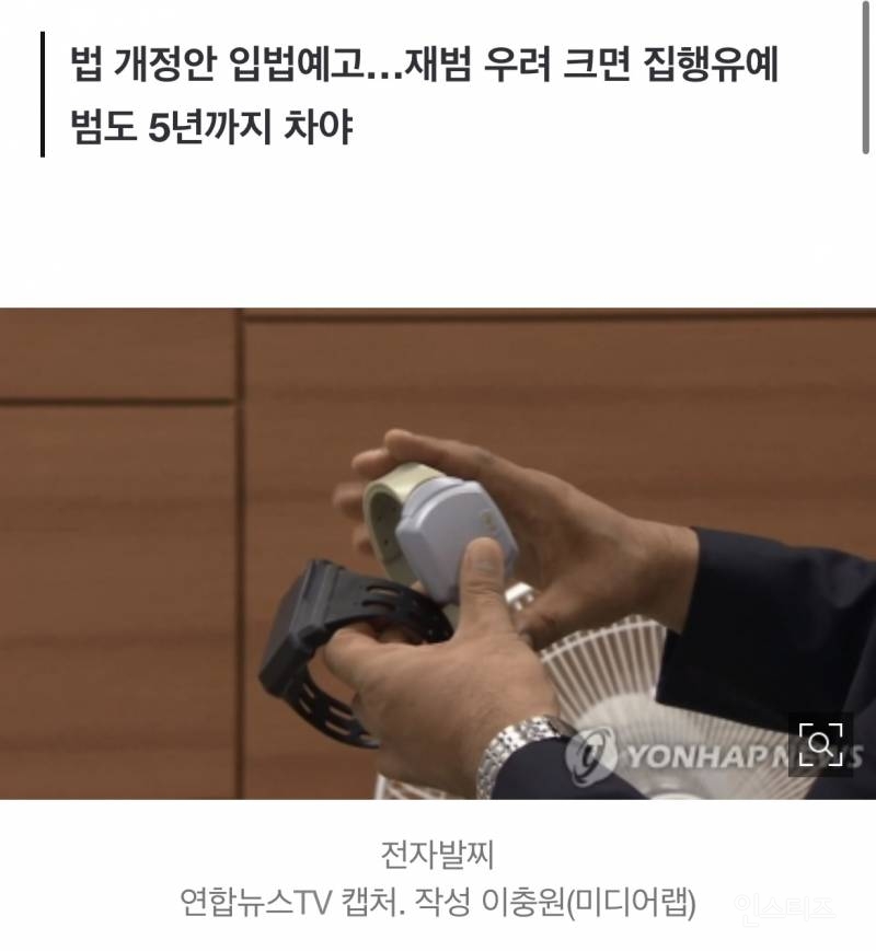 법무부, 스토킹범에 전자발찌 최장 10년 부착 추진 | 인스티즈