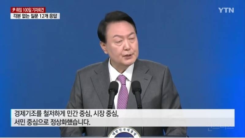 "국민 숨소리 듣고 분골쇄신"...尹 100일 기자회견 | 인스티즈