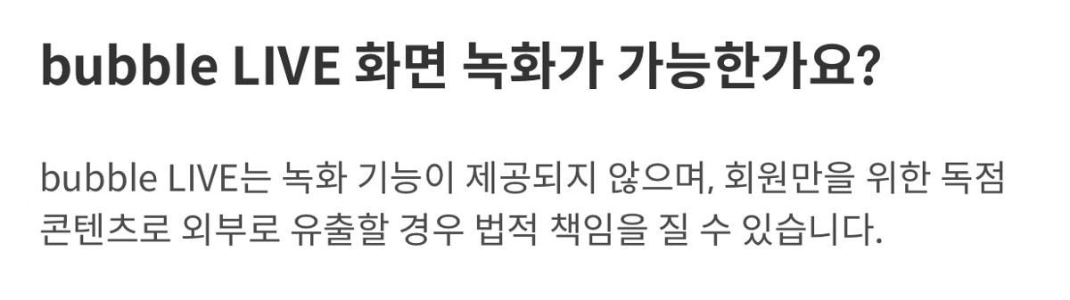 [잡담] 버블라이브 다시보기 안되고 녹화도 안된다고함 - 인스티즈(Instiz) 연예 카테고리