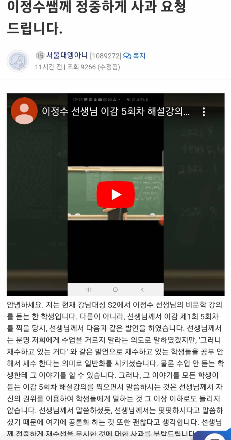 오싹오싹 수능 D-90 유명재수학원 강사 발언 논란 | 인스티즈