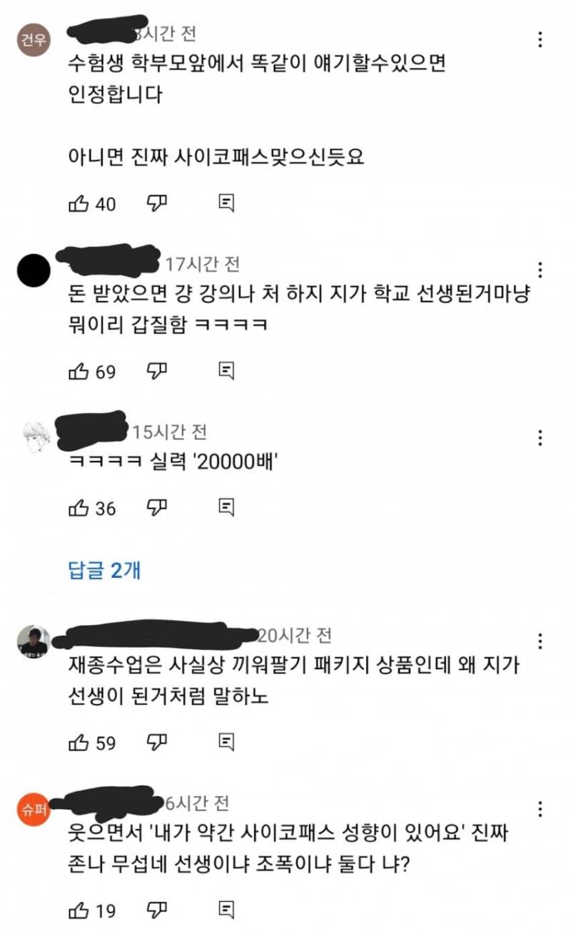 오싹오싹 수능 D-90 유명재수학원 강사 발언 논란 | 인스티즈