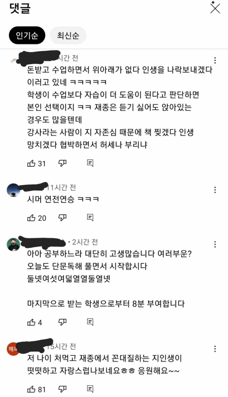 오싹오싹 수능 D-90 유명재수학원 강사 발언 논란 | 인스티즈