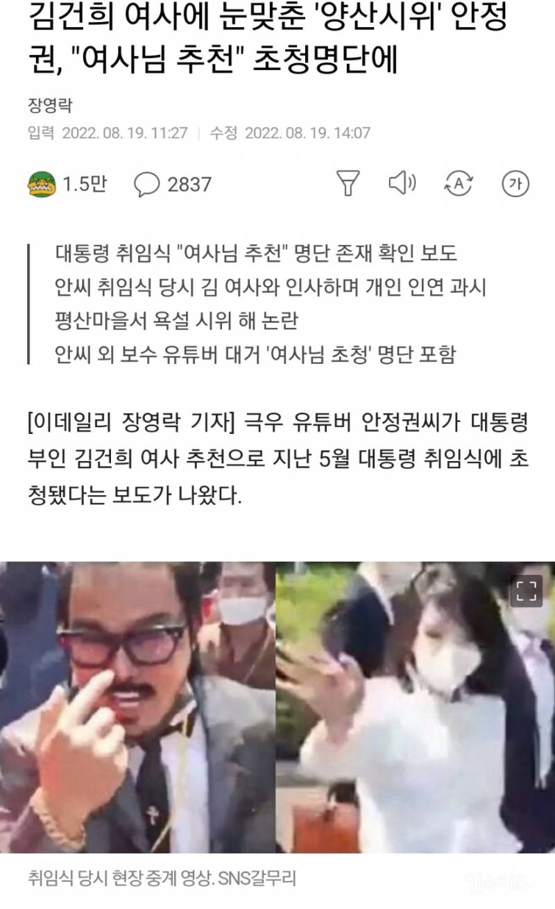 김건희 여사에 눈맞춘 '양산시위' 안정권, "여사님 추천" 초청명단에 | 인스티즈