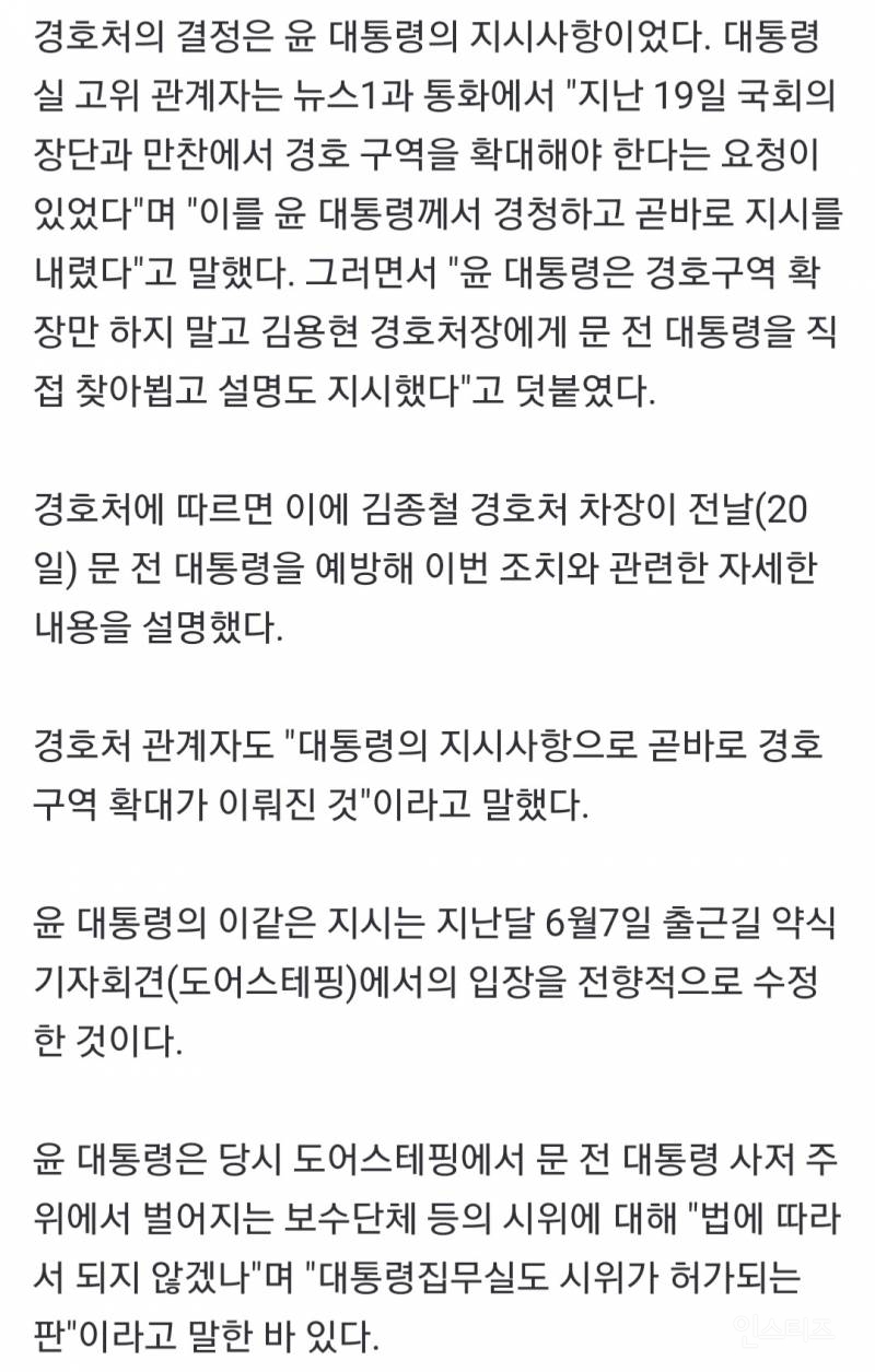 윤석열대통령,文 전대통령 사저 경호구역 300m 확장하라 지시!전정부와의 협치의 물꼬를... | 인스티즈