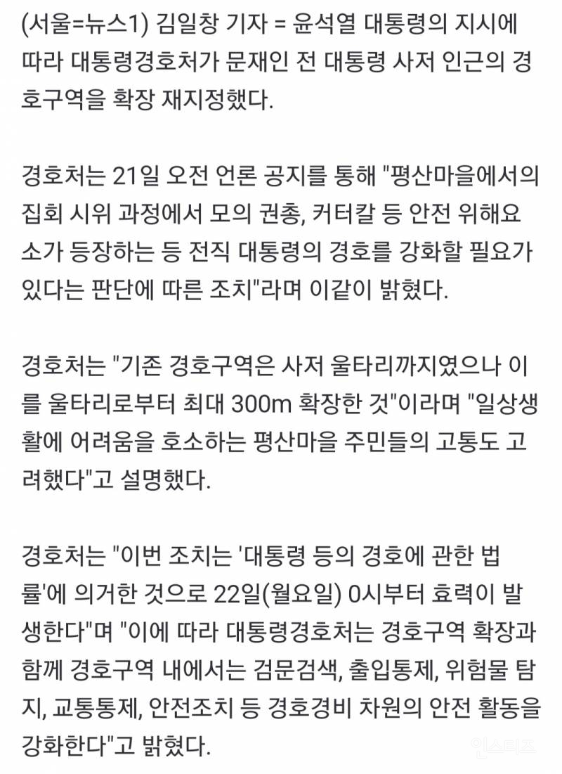 윤석열대통령,文 전대통령 사저 경호구역 300m 확장하라 지시!전정부와의 협치의 물꼬를... | 인스티즈