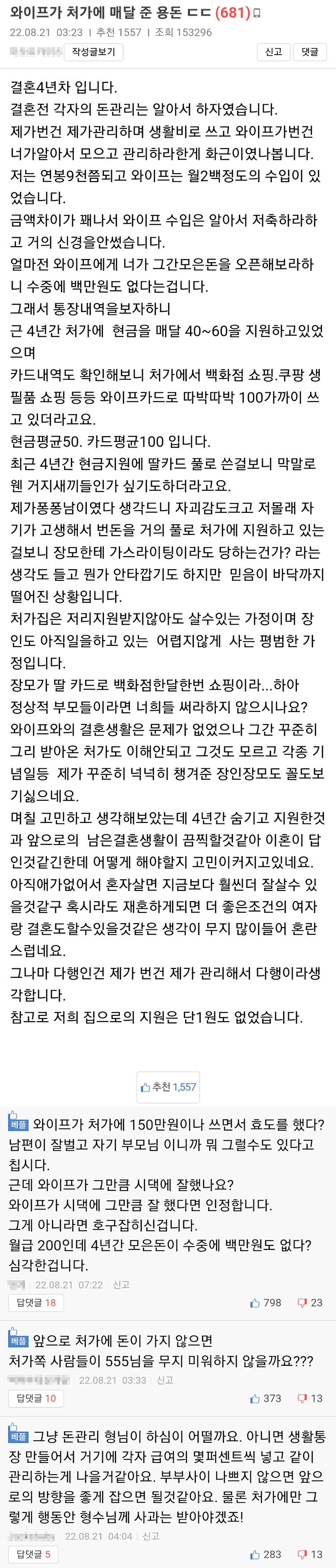 와이프가 처가에 매달 준 용돈 | 인스티즈