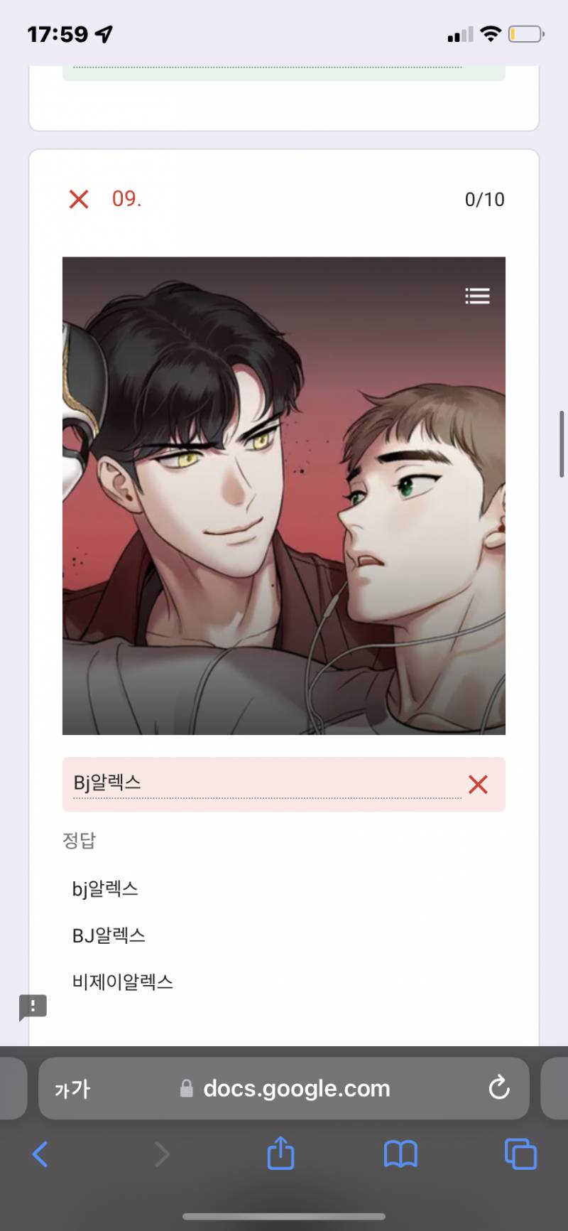 나 레진 bl 퀴즈 틀린거 볼 사람? | 인스티즈