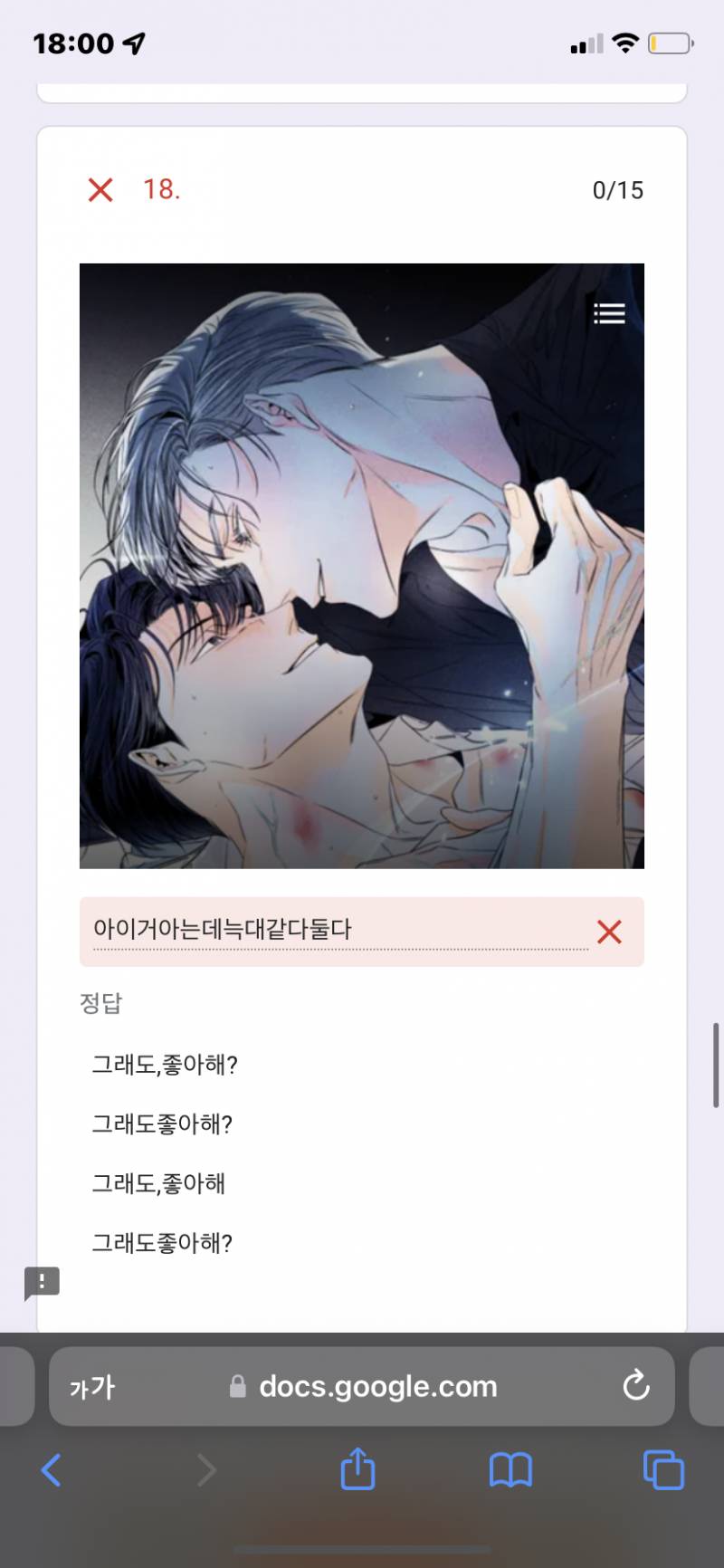 나 레진 bl 퀴즈 틀린거 볼 사람? | 인스티즈