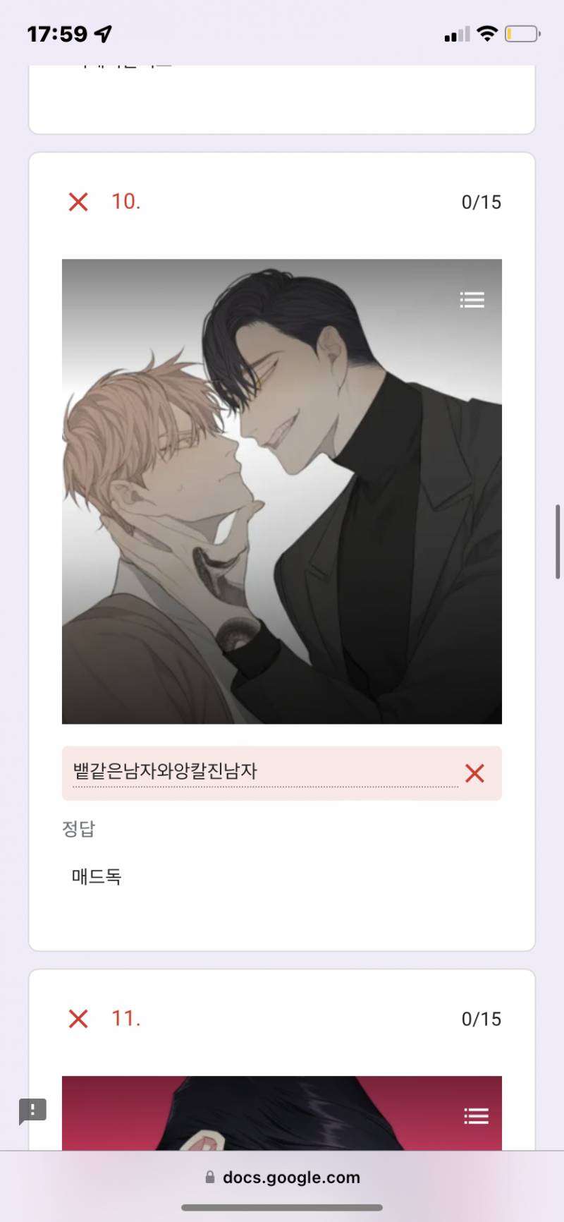 나 레진 bl 퀴즈 틀린거 볼 사람? | 인스티즈