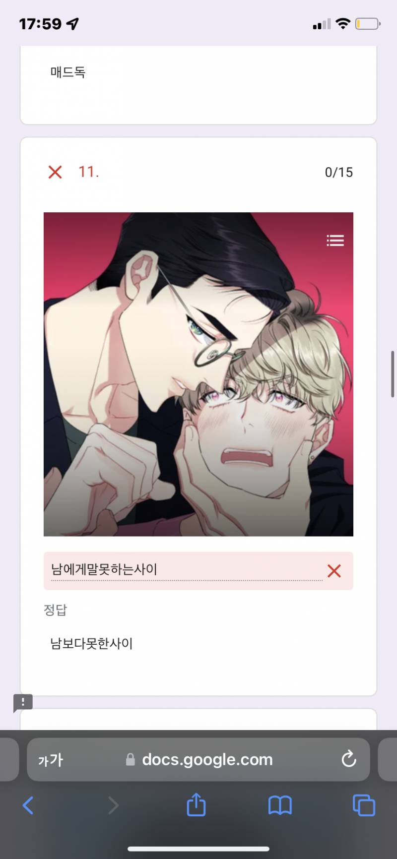 나 레진 bl 퀴즈 틀린거 볼 사람? | 인스티즈