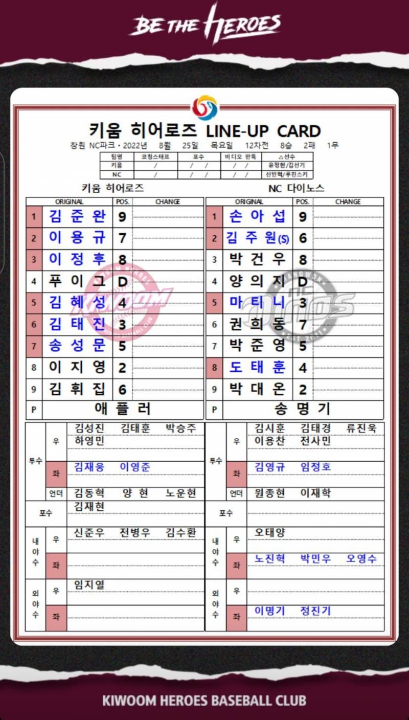 📢히어로즈 정상 영업 합니다📢 8/25일 달글🌹💖 | 인스티즈