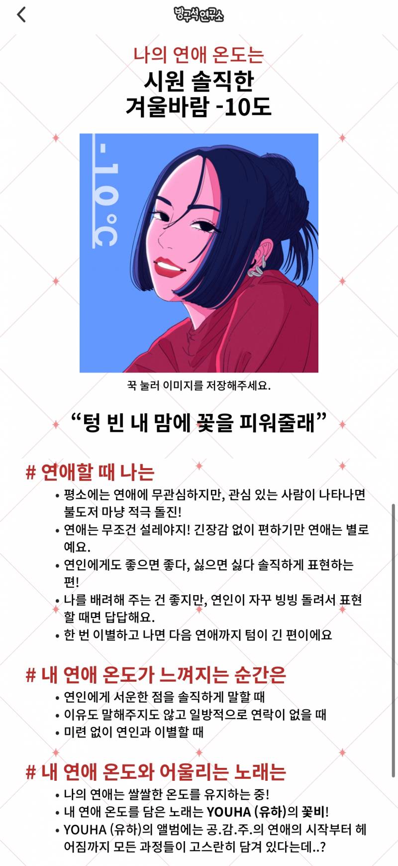 연애를 대하는 나의 연애 온도 테스트 | 인스티즈