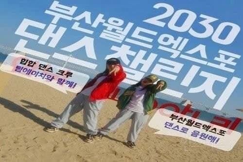 2030 엑스포 후보도시 로마 VS 부산 홍보자료 비교...jpg | 인스티즈