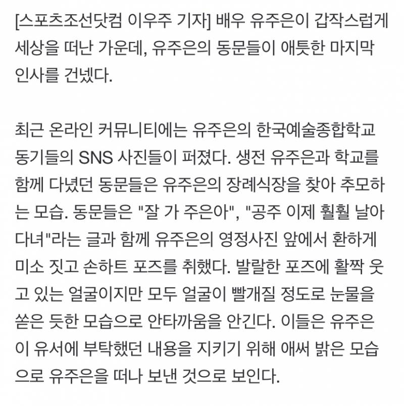 故유주은 배우 장례식장에서 한예종 동문들...jpg | 인스티즈